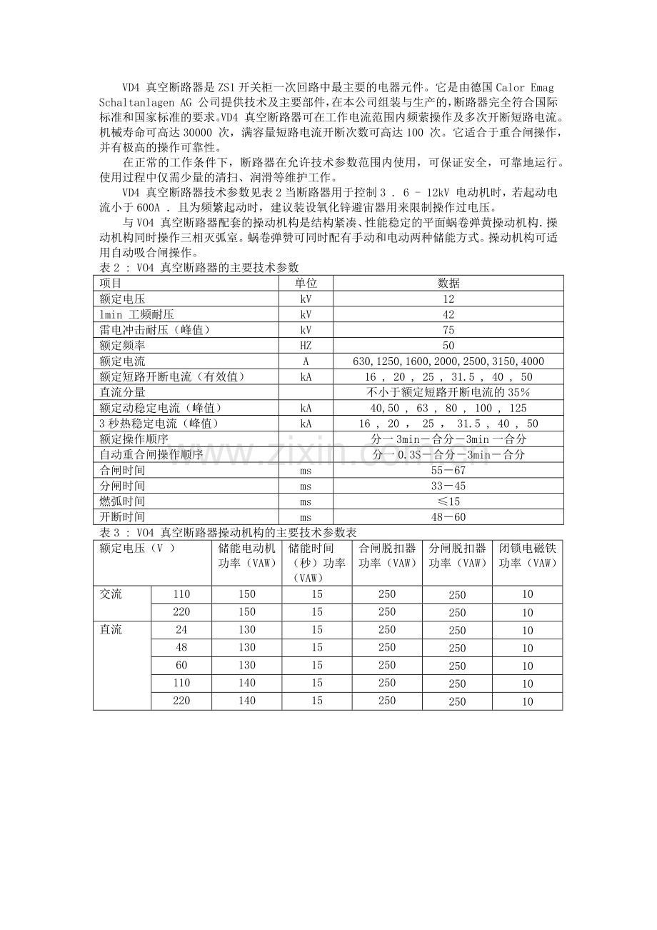 人力资源-6KV开关柜培训资料.docx_第2页