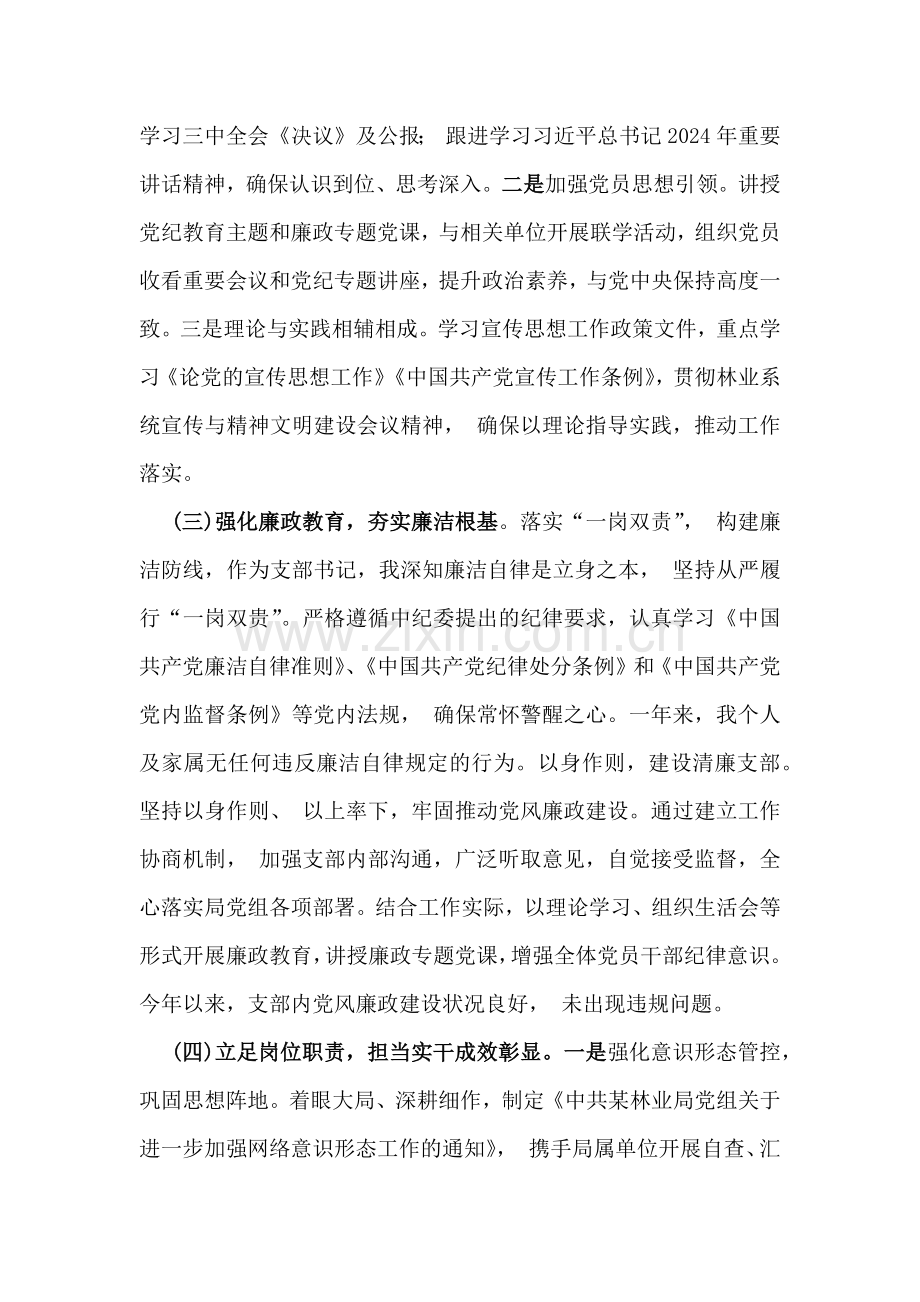 2024年党委支部书记党建学习工作情况述职文稿4份.docx_第2页