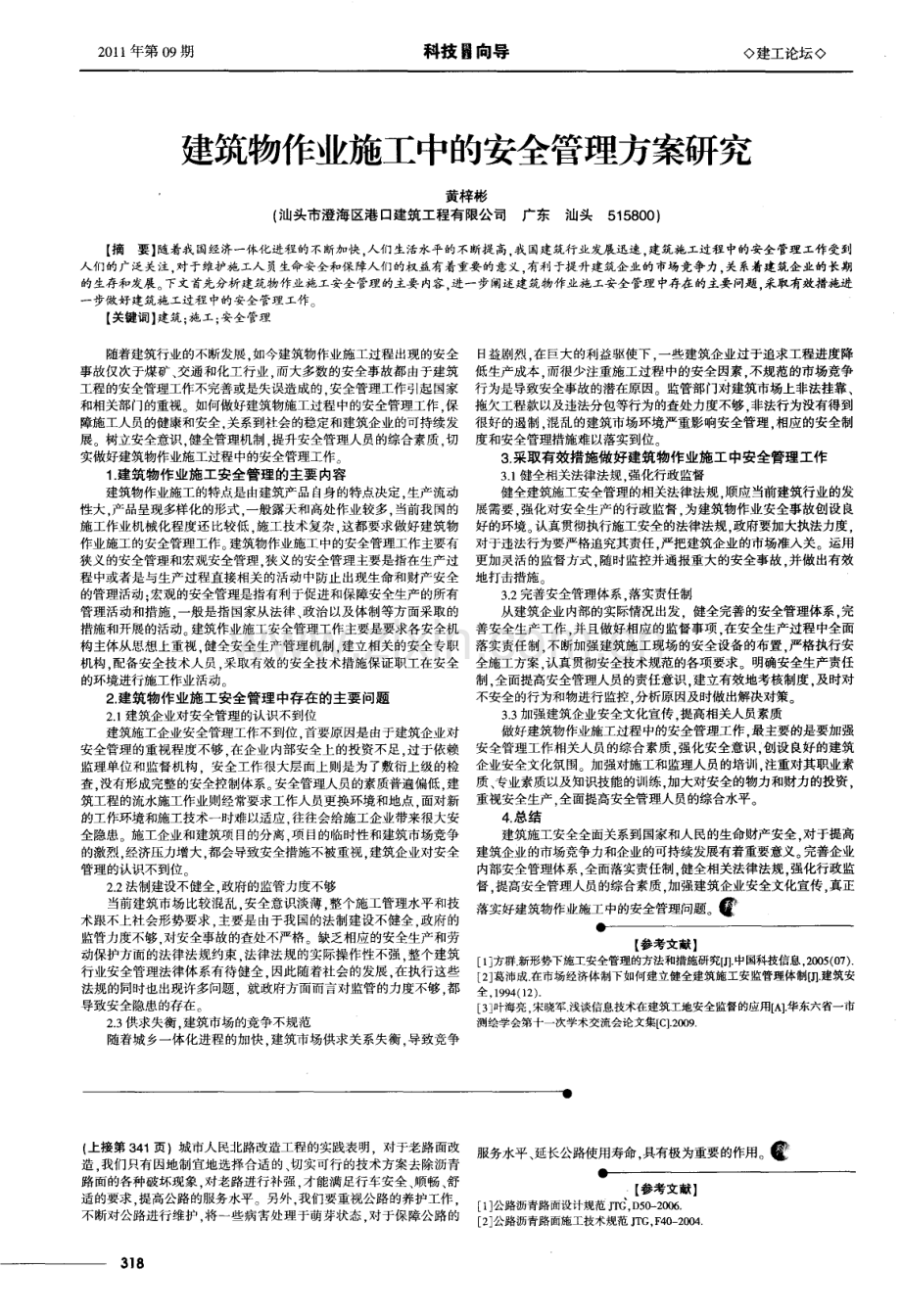 浅谈农村公路沥青路面的改造.pdf_第2页