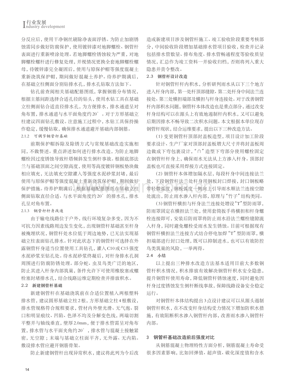 钢管杆内积水检查与改造方法的探究.pdf_第2页