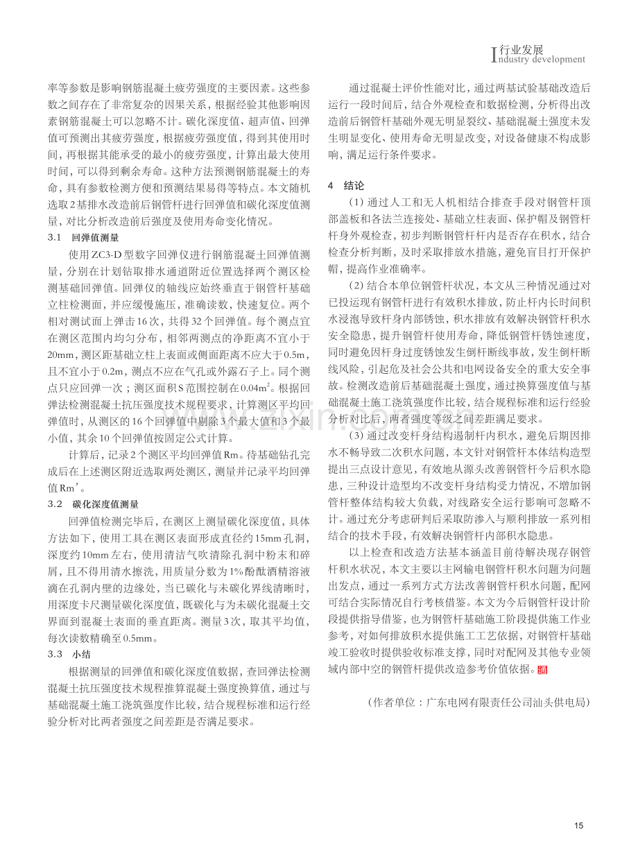 钢管杆内积水检查与改造方法的探究.pdf_第3页