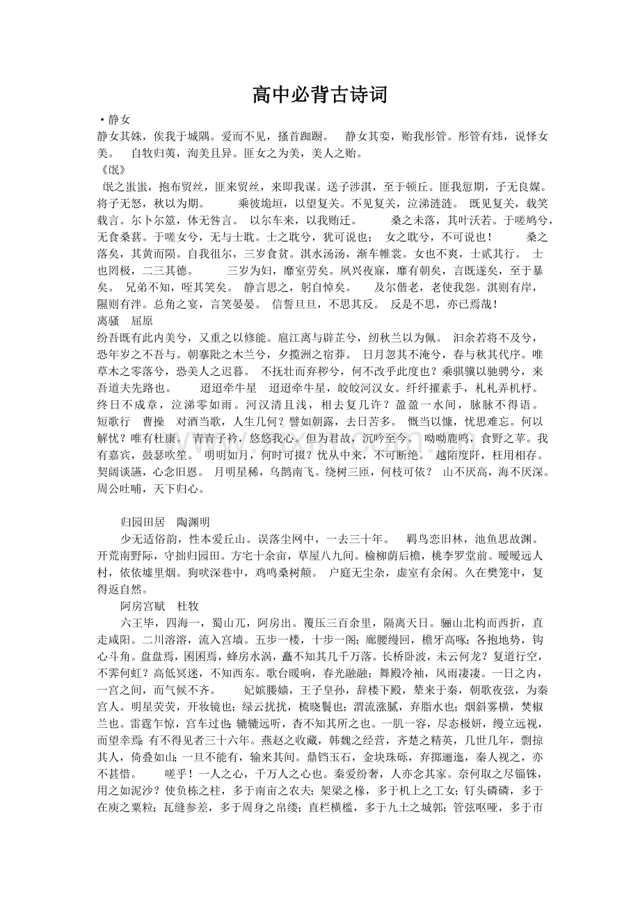 高中必背古诗词.doc_第1页