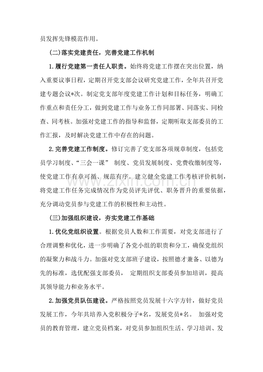 2024年党支部书记抓基层党建工作情况述职报告4篇范文.docx_第2页