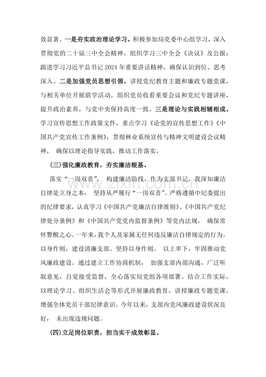 支部书记2024年学习与工作情况述职【四篇】范文稿.docx_第2页