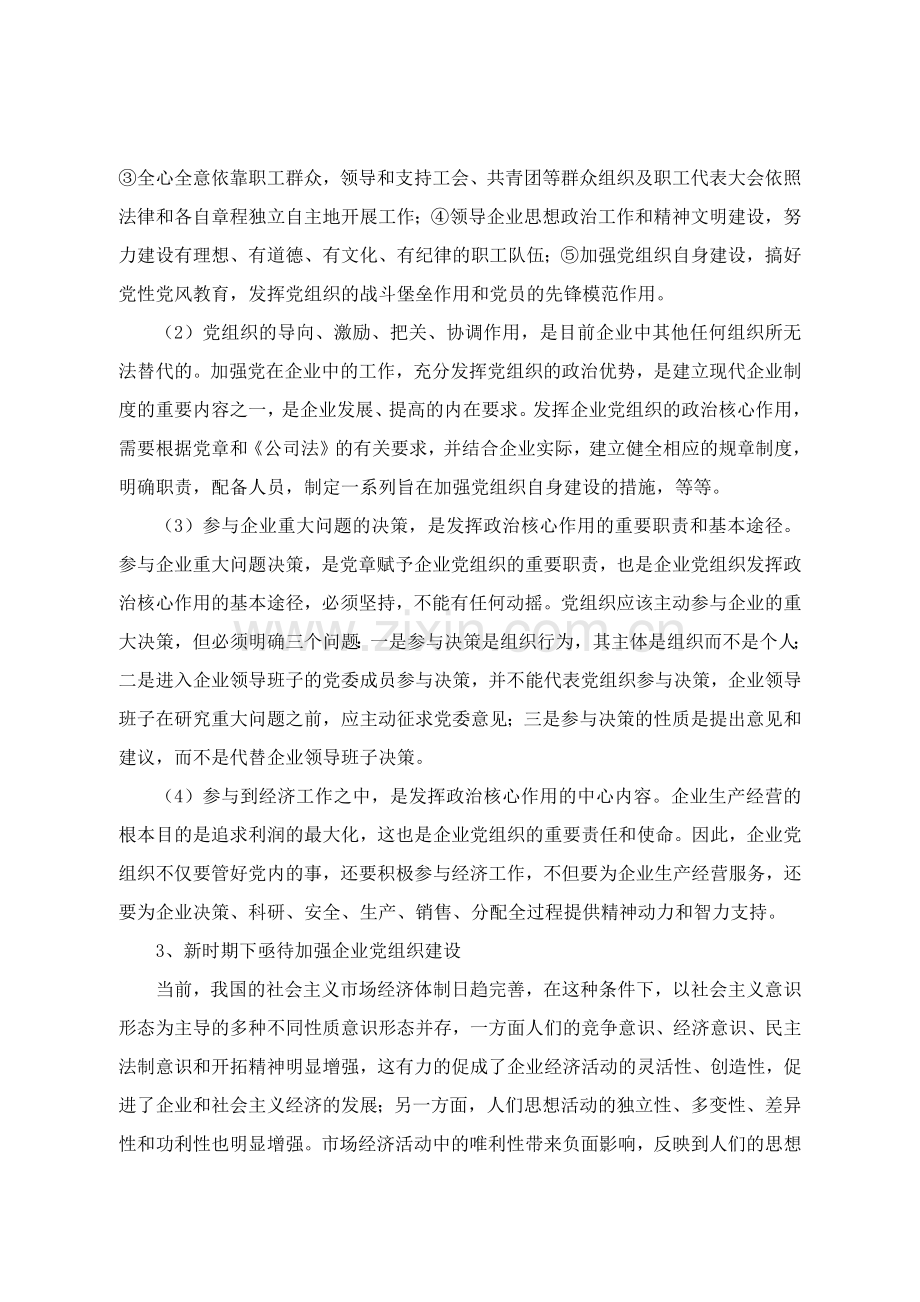 企业党群工作建设培训课程.docx_第2页