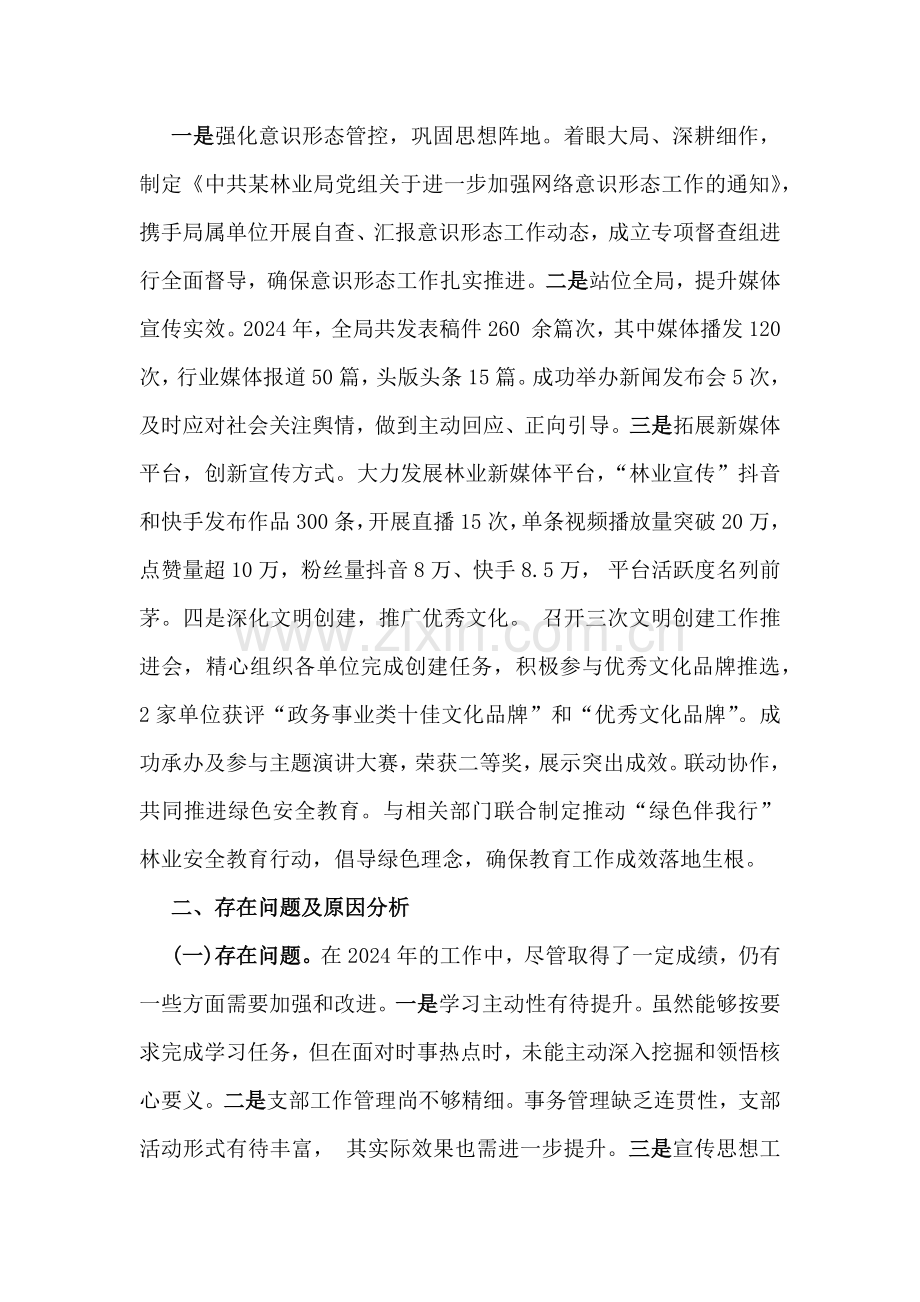 党支部书记2024年学习与工作情况述职范文稿五篇【供参考】.docx_第3页