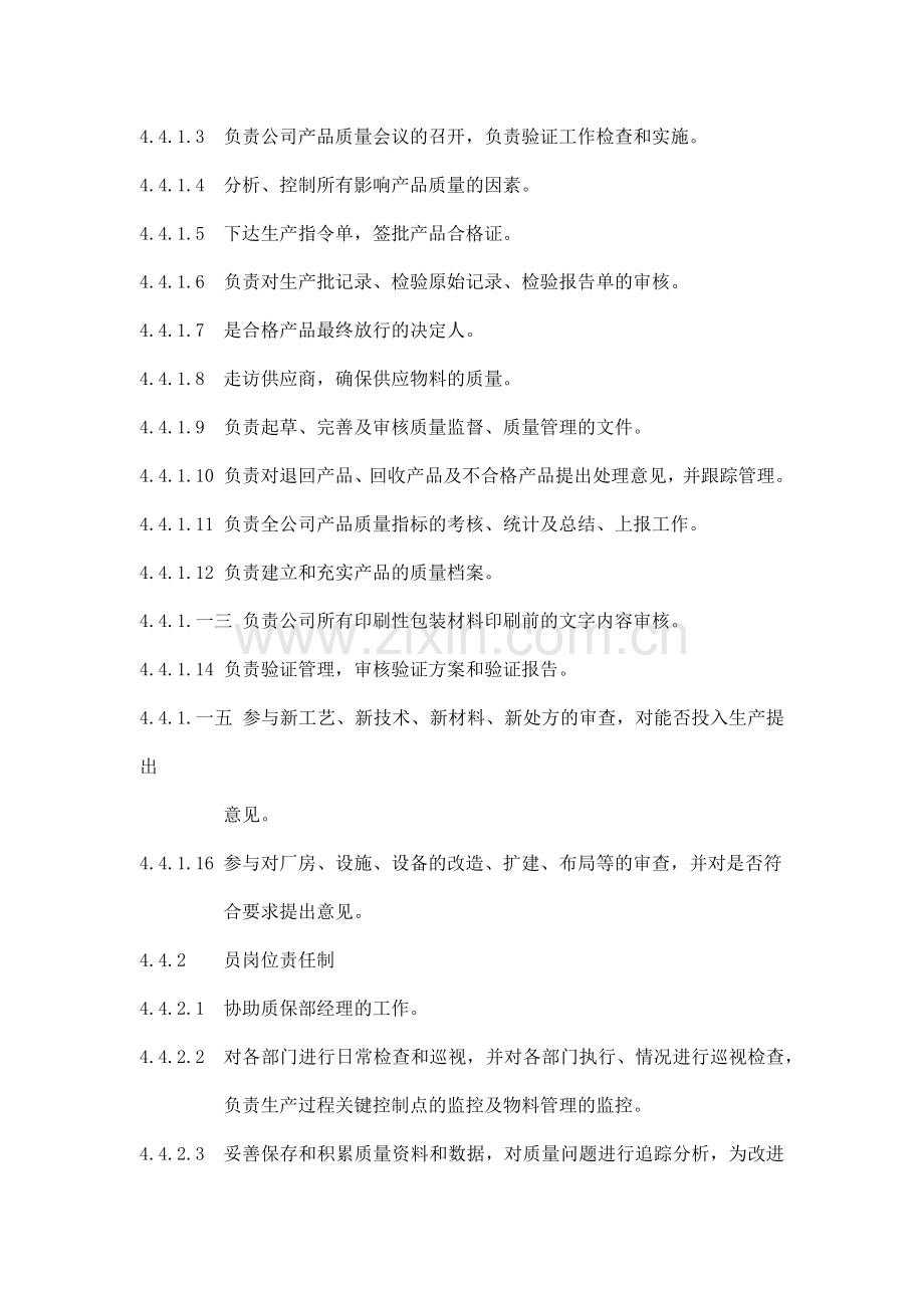 公司的岗位责任制.docx_第2页