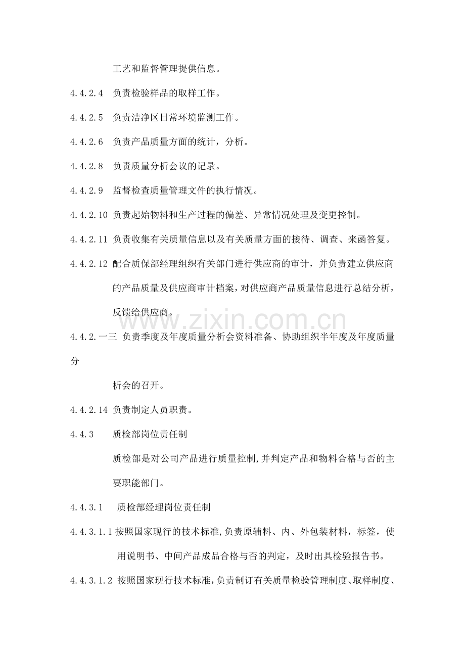 公司的岗位责任制.docx_第3页