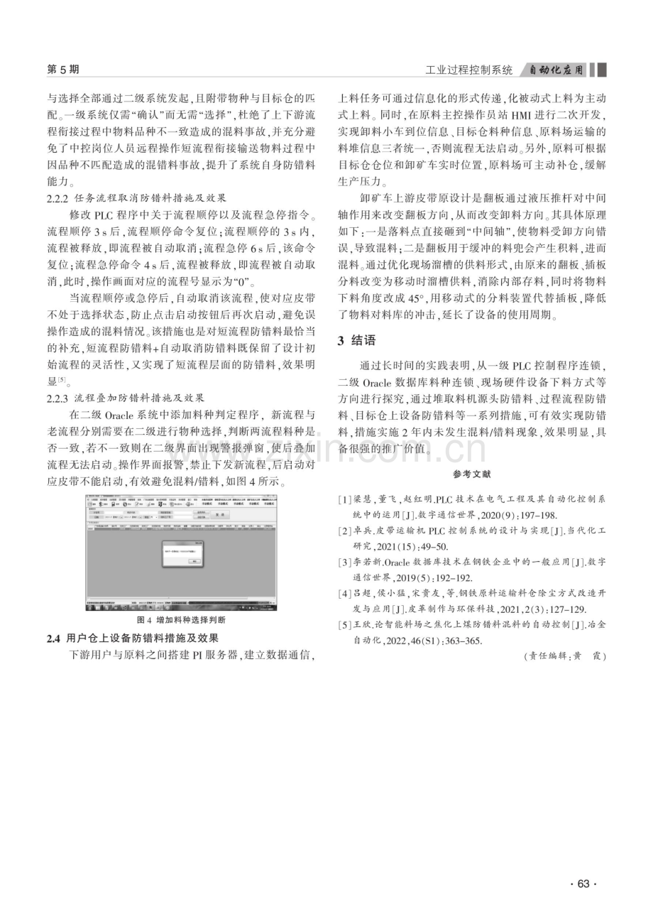 钢铁企业原料厂全流程防错料系统的探索与研究.pdf_第3页