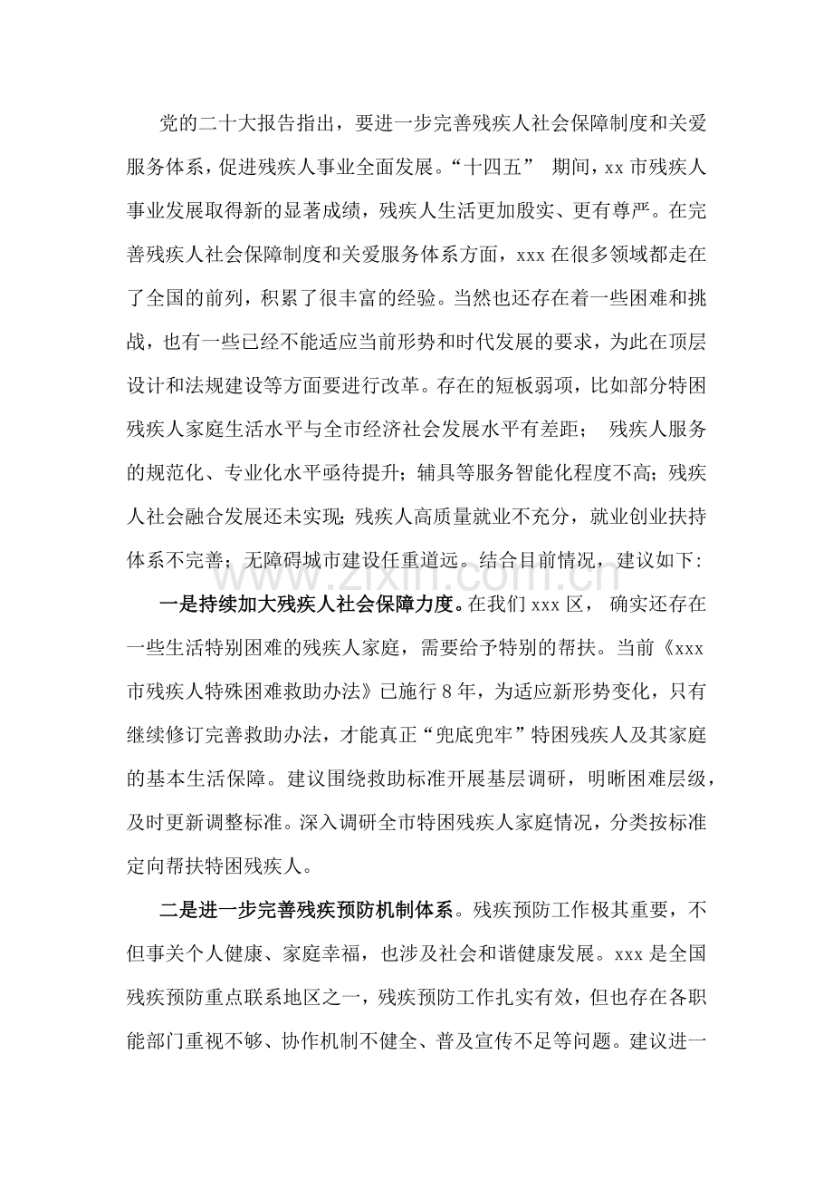 在“十五五”规划研究和编制工作座谈会上的研讨发言范文稿4篇2025年.docx_第2页