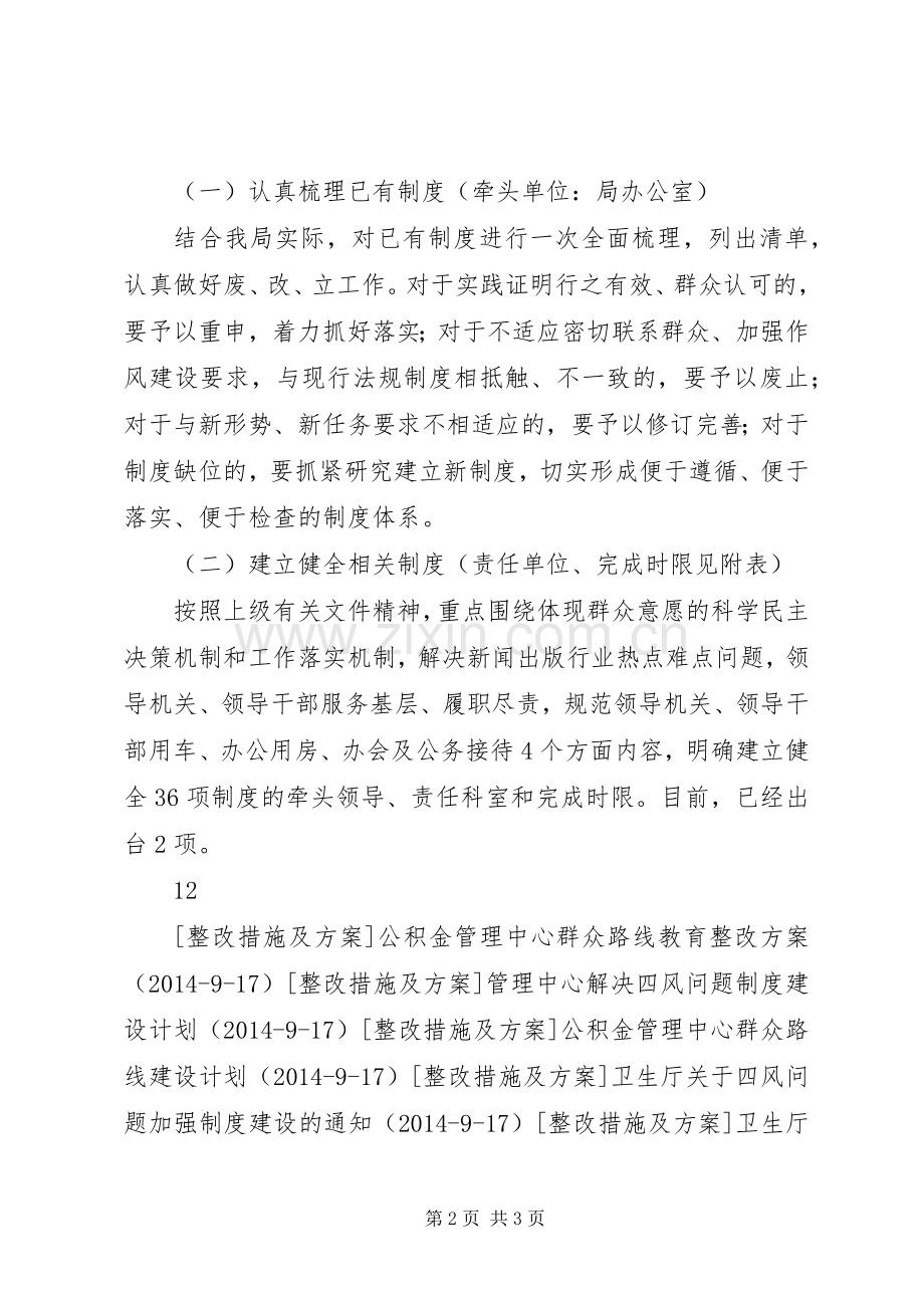 广电局群众路线教育制度建设计划.docx_第2页