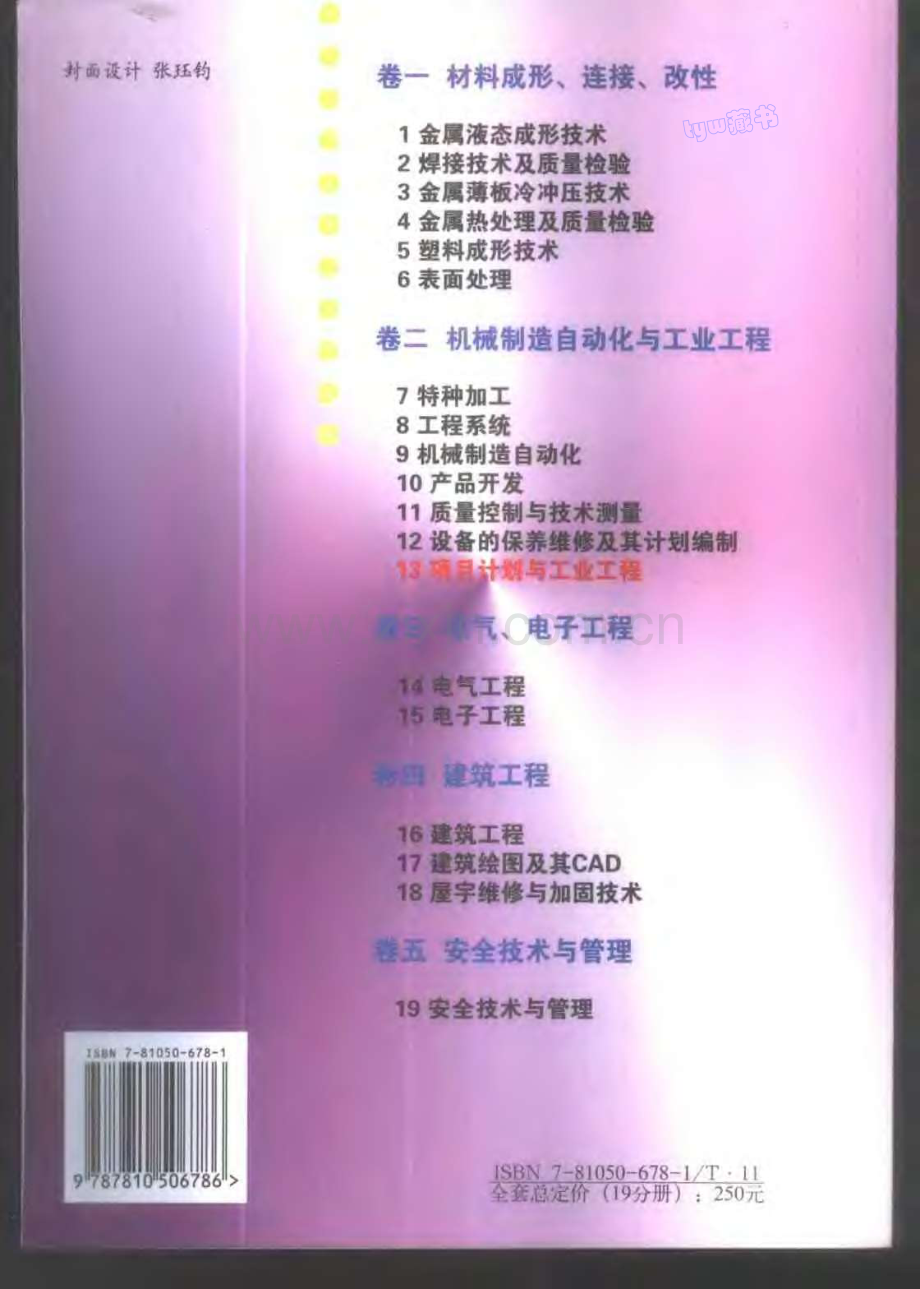 现代工业训练教程_项目计划与工业工程_72页_1.5M.pdf_第2页