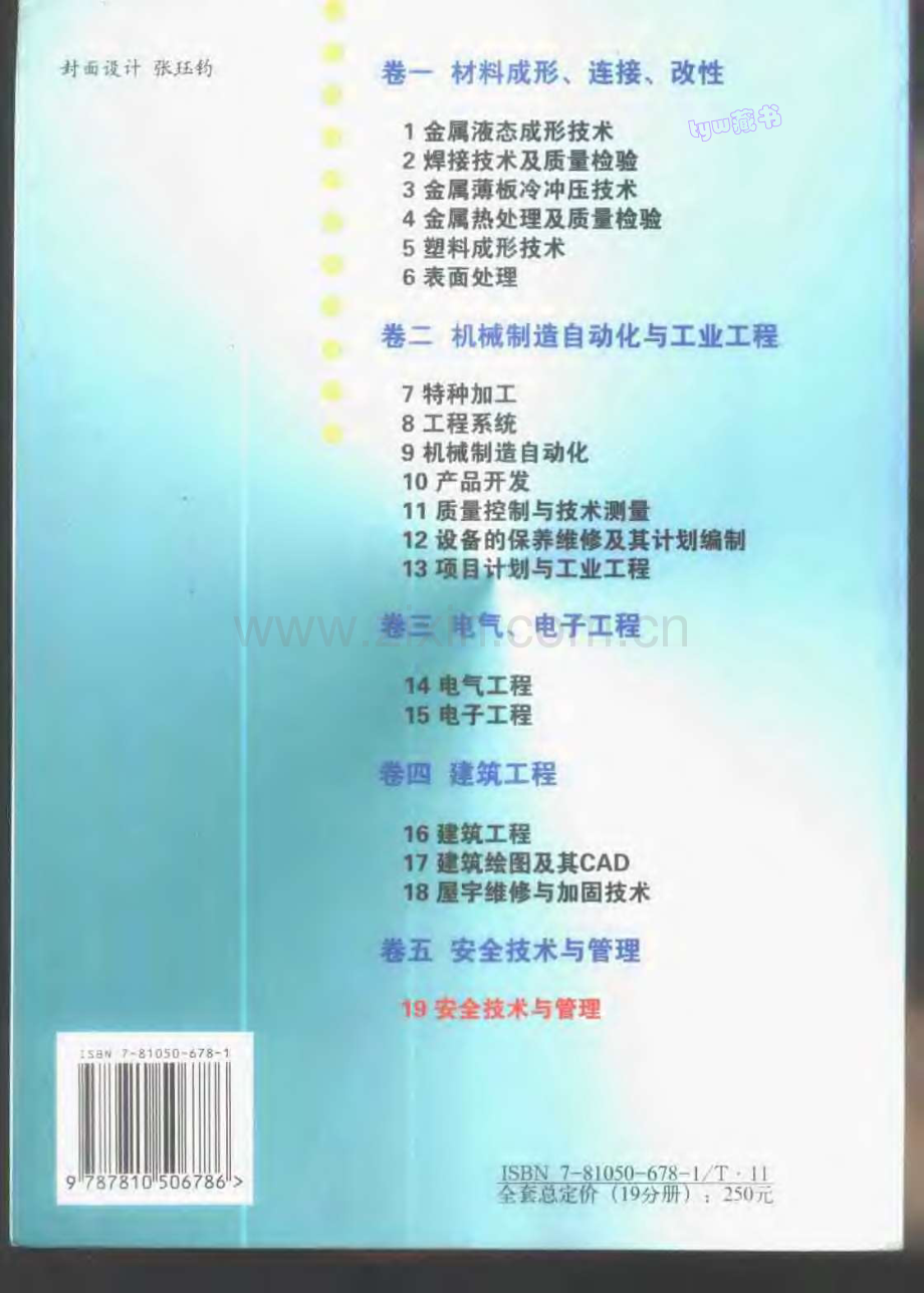 现代工业训练教程_安全技术与管理_104页_2.2M.pdf_第2页