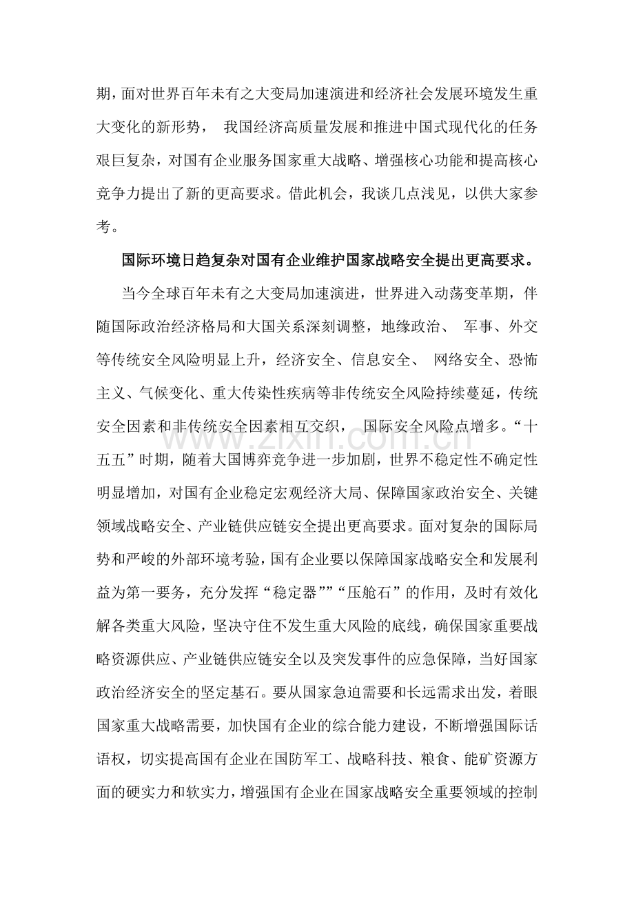 在“十五五”规划研究和编制工作座谈会研讨发言稿（3篇）供参考.docx_第2页