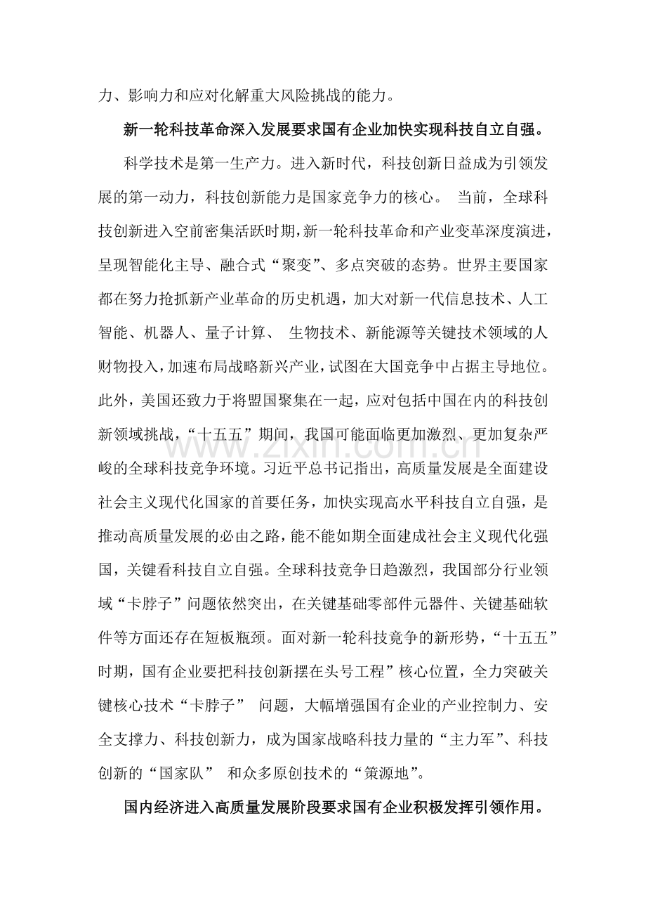 在“十五五”规划研究和编制工作座谈会研讨发言稿（3篇）供参考.docx_第3页