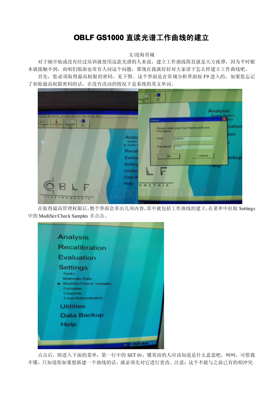 OBLFGS1000直读光谱工作曲线的建立_3页.pdf_第1页