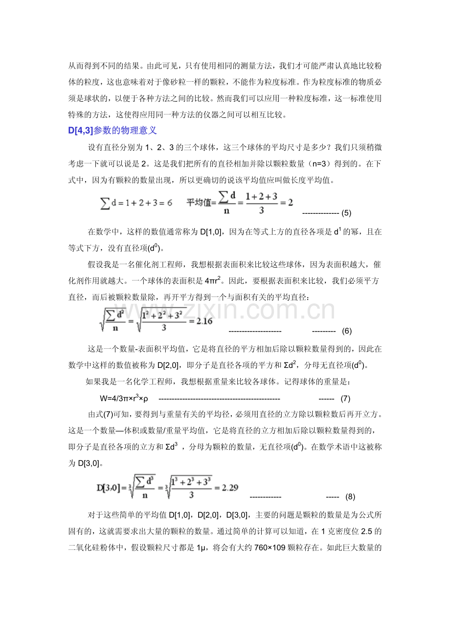 粒度测试基础知识_13页.pdf_第3页