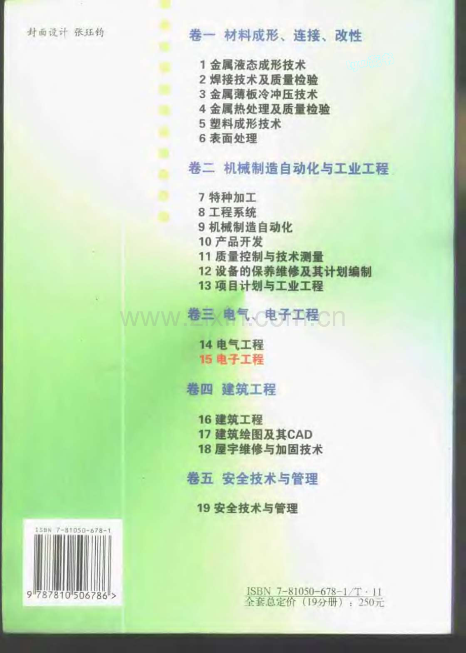 现代工业训练教程_电子工程_108页_2.1M.pdf_第2页