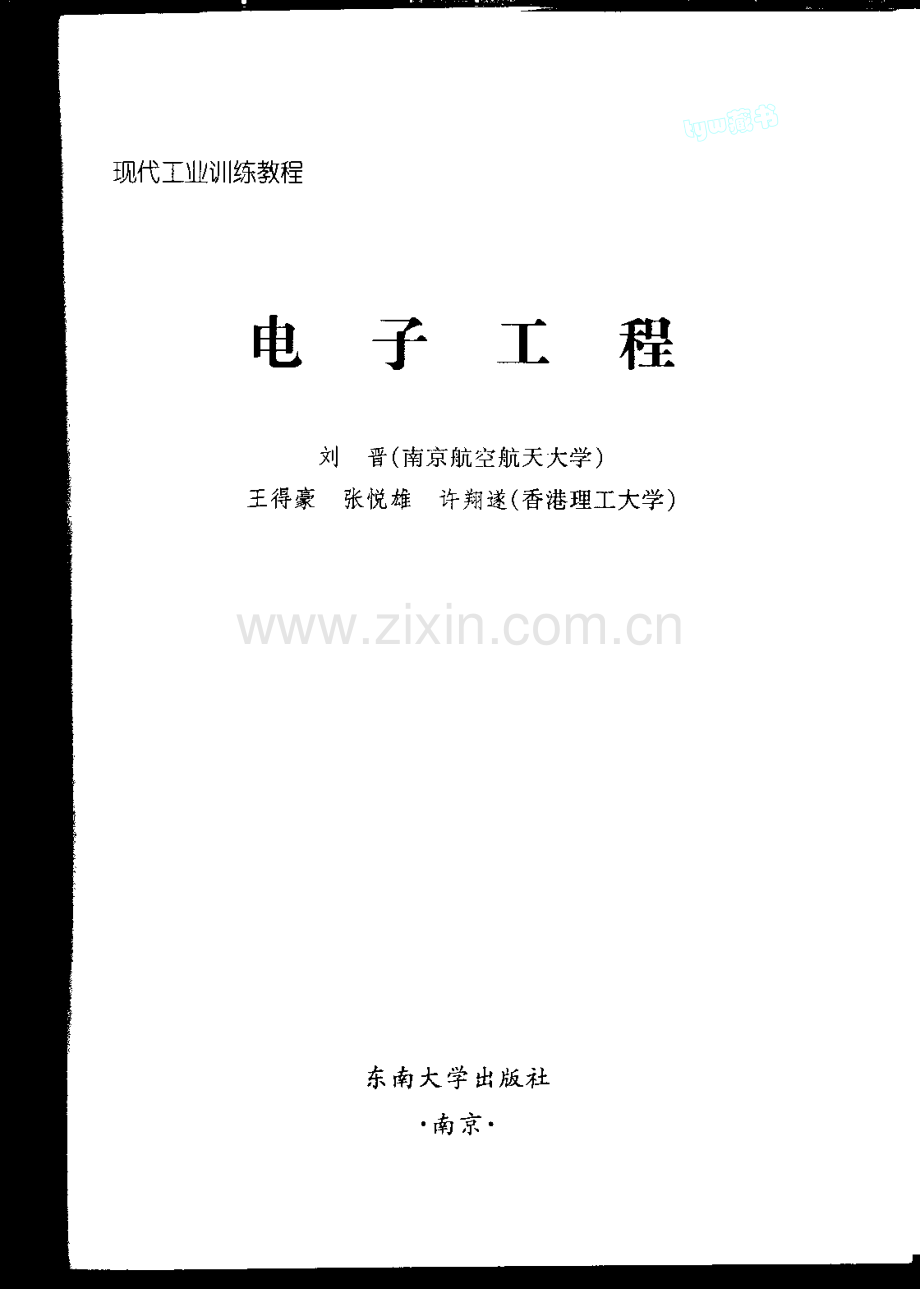 现代工业训练教程_电子工程_108页_2.1M.pdf_第3页