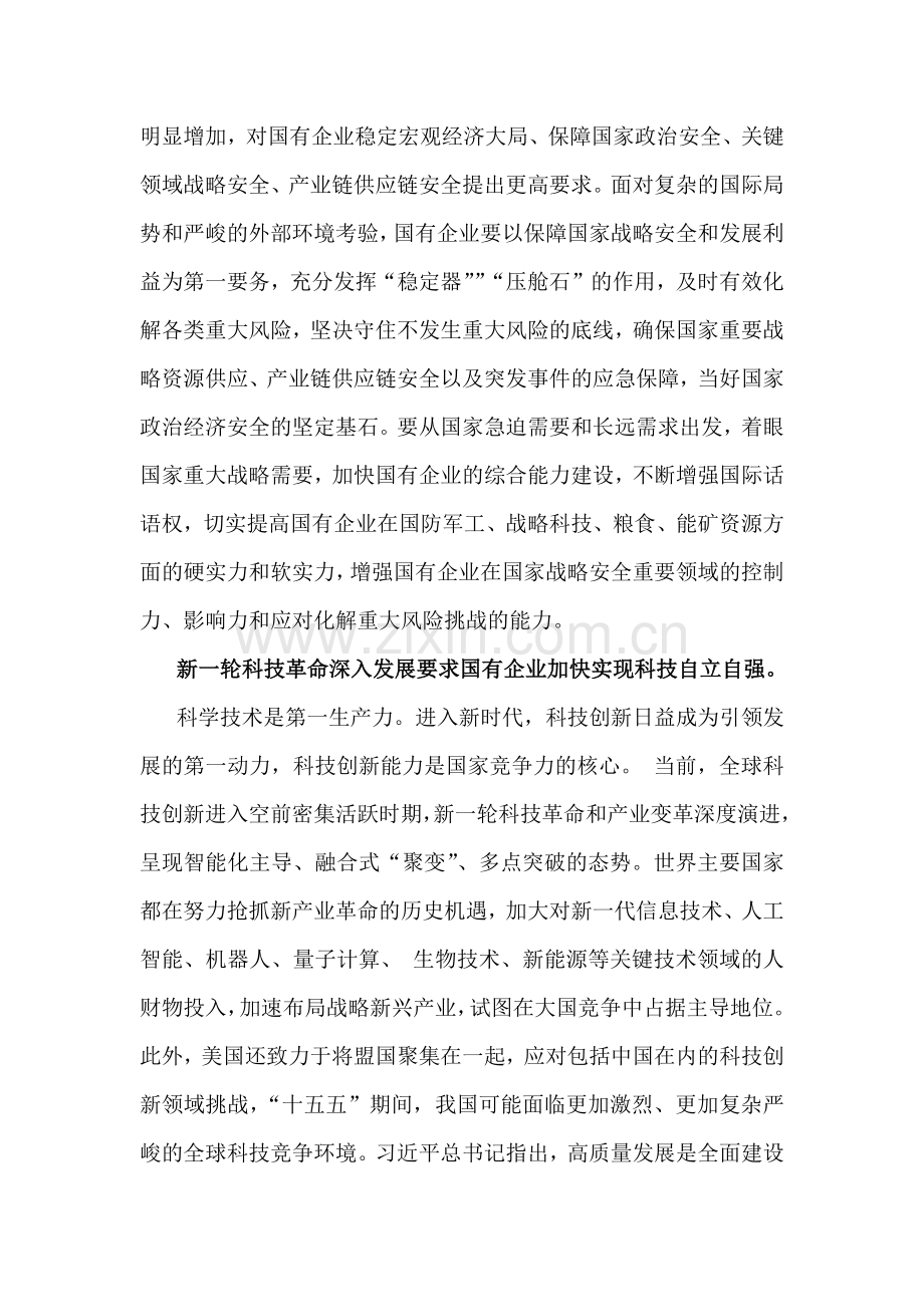 “十五五”规划研究和编制工作座谈会上的研讨发言稿3980字文.docx_第2页