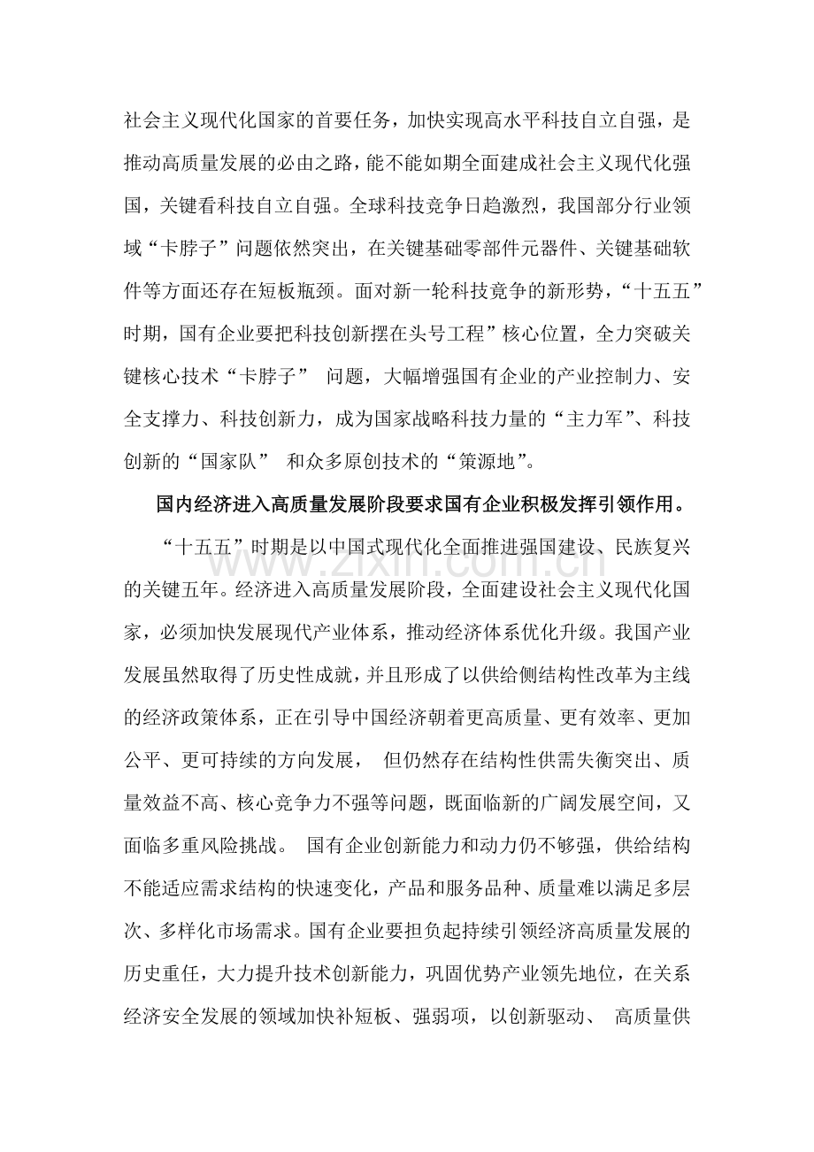 “十五五”规划研究和编制工作座谈会上的研讨发言稿3980字文.docx_第3页