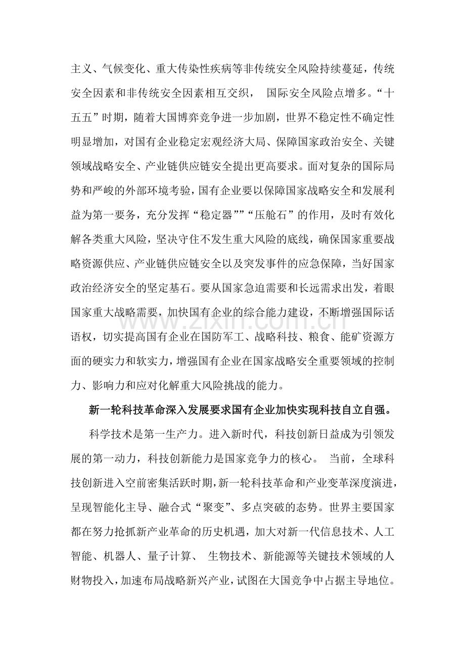 “十五五”规划研究和编制工作座谈会上的研讨发言稿与在“十五五”规划调研座谈会上的发言稿【两篇文】.docx_第2页