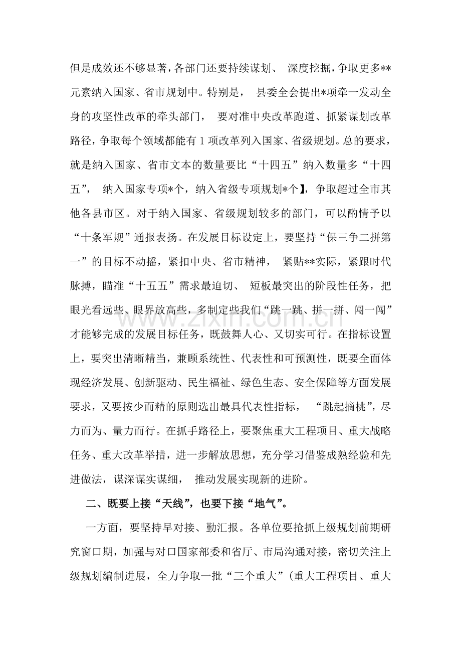 在“十五五”规划研究和编制工作座谈会上的研讨发言稿3篇文.docx_第3页