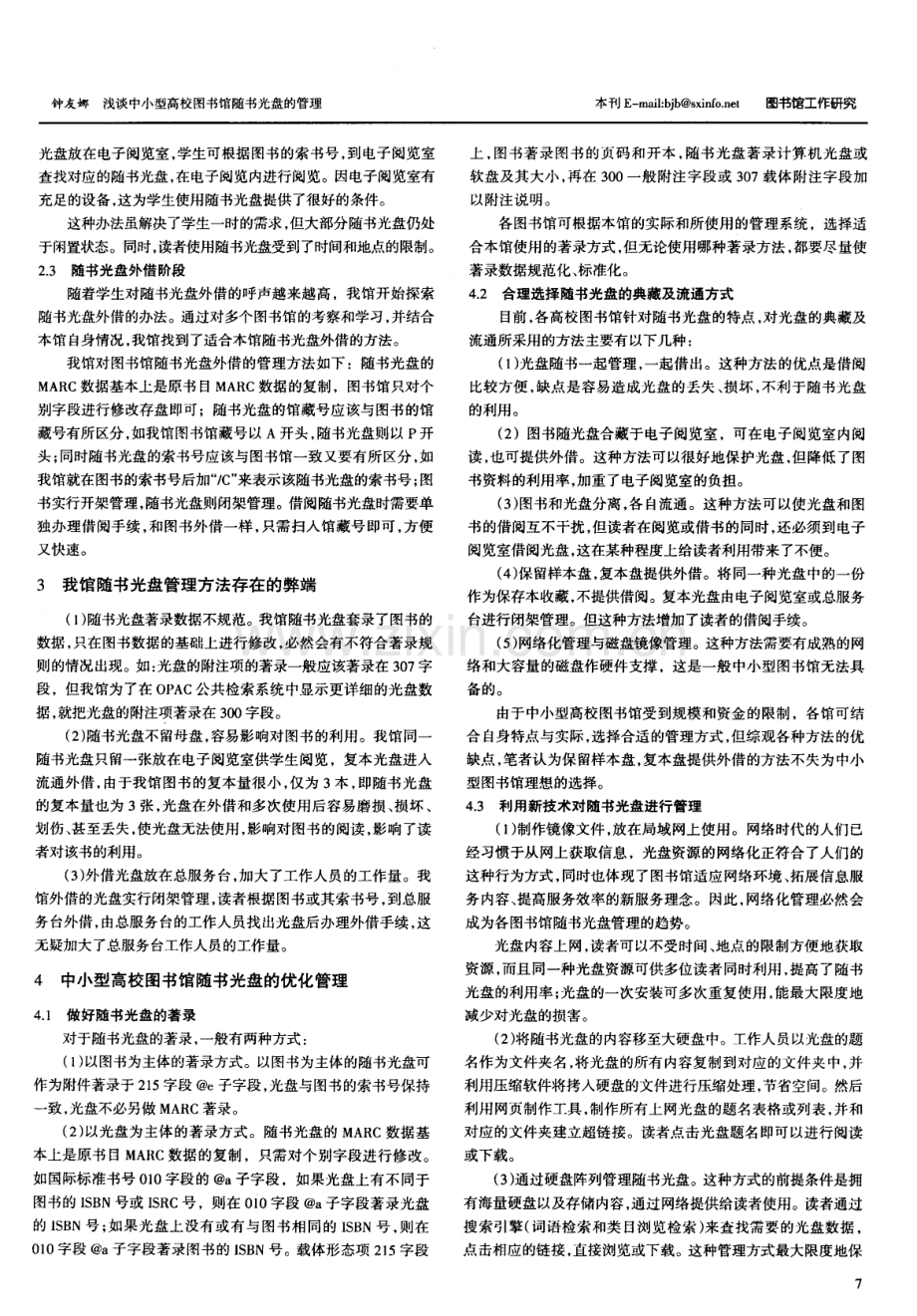 浅谈中小型高校图书馆随书光盘的管理.pdf_第2页