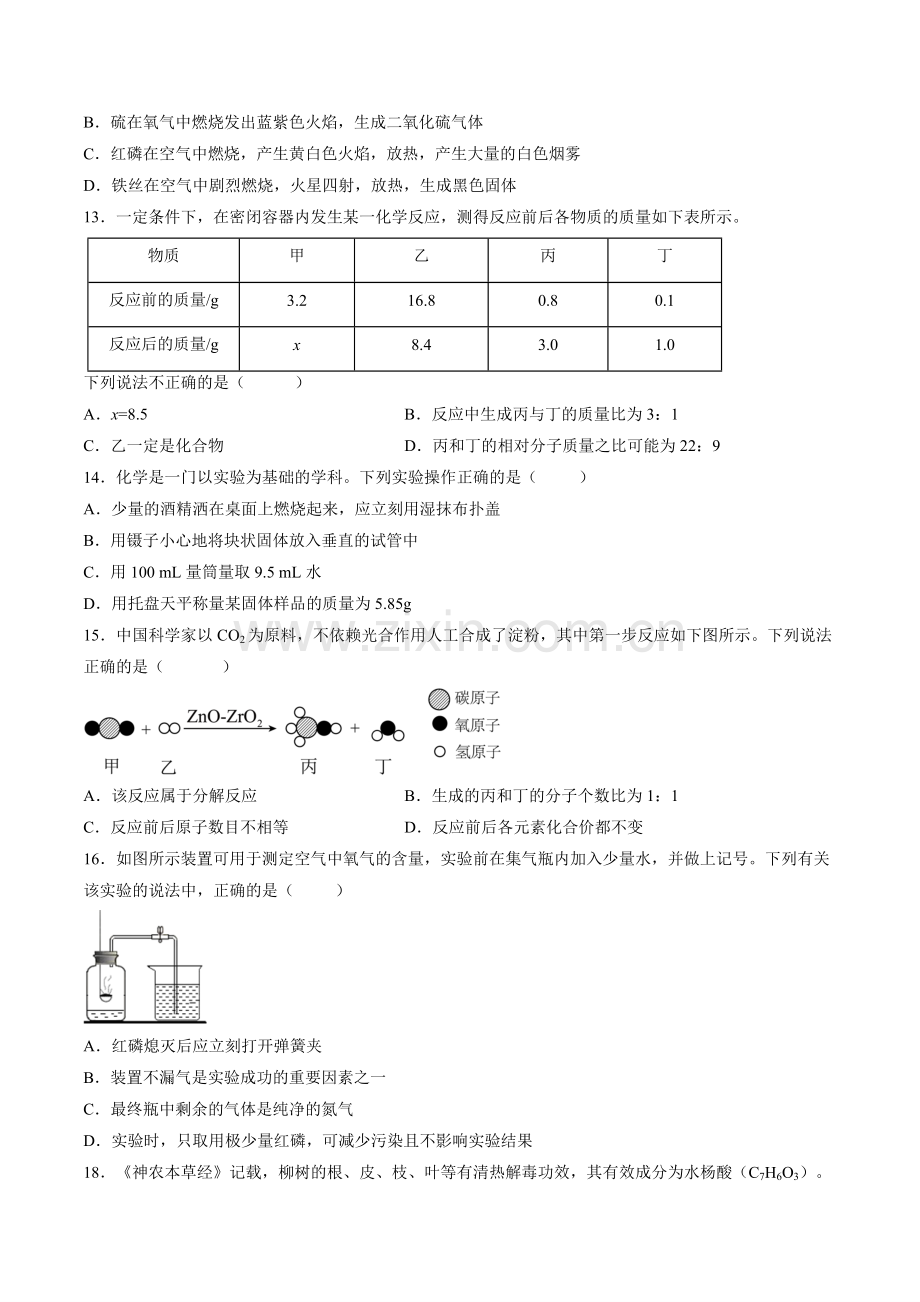 期中押题卷(1-5单元)(原卷版)-2024-2025学年初中化学九年级上册真题(人教版).pdf_第3页