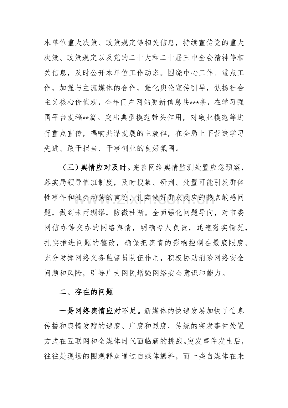 2024年度党组书记落实意识形态工作责任制述职报告范文.docx_第2页