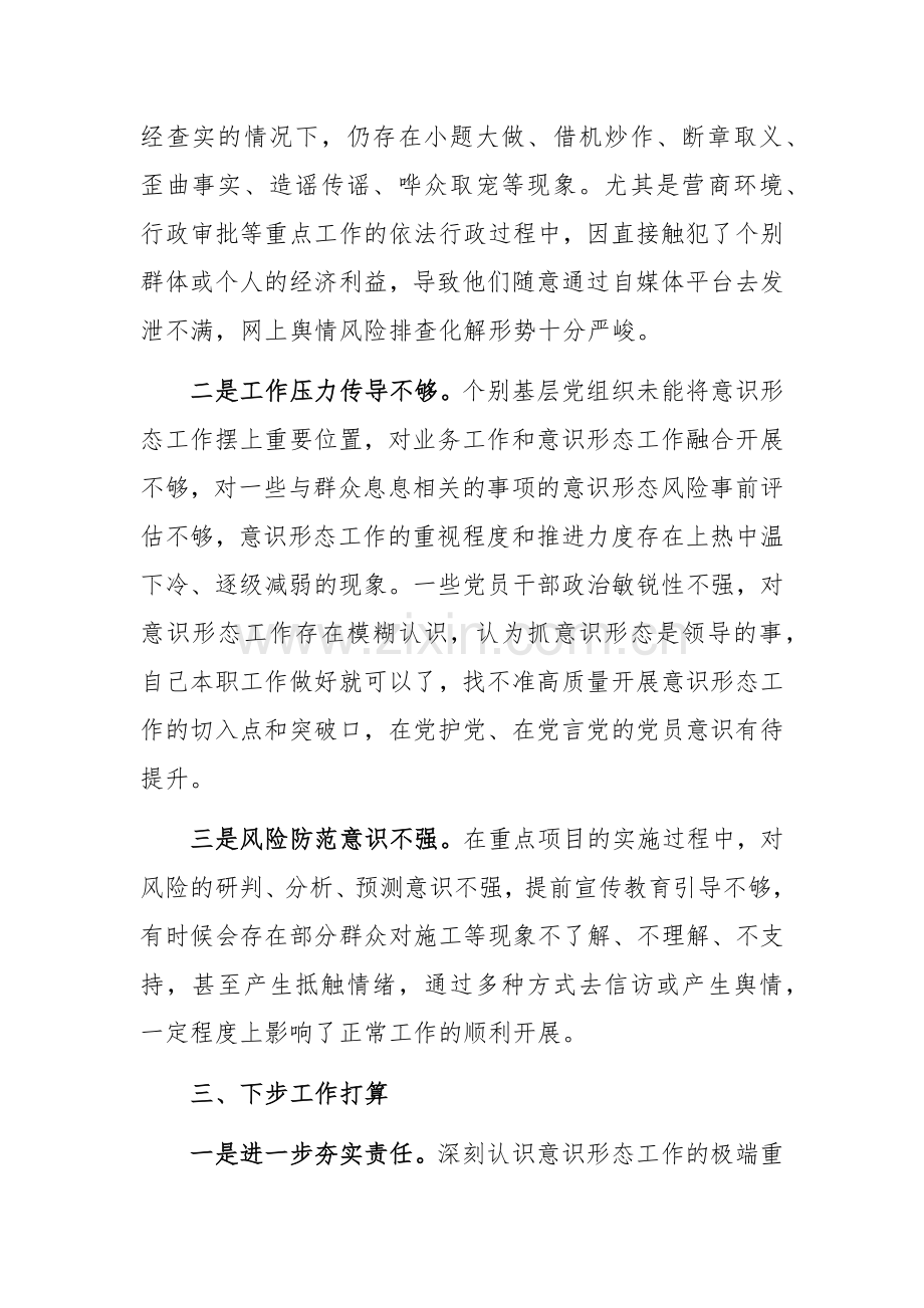 2024年度党组书记落实意识形态工作责任制述职报告范文.docx_第3页