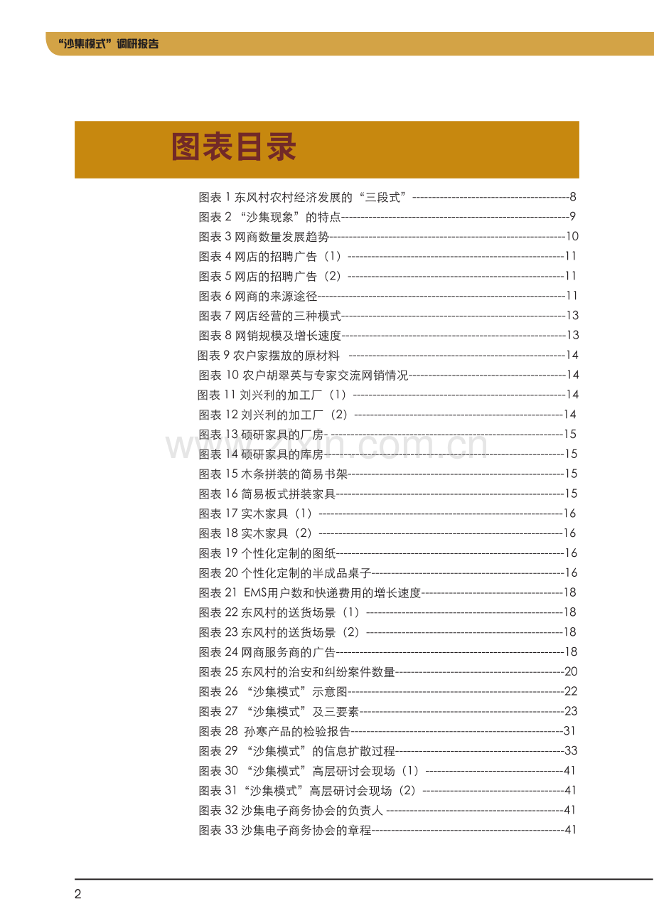 沙集模式调研报告.pdf_第3页