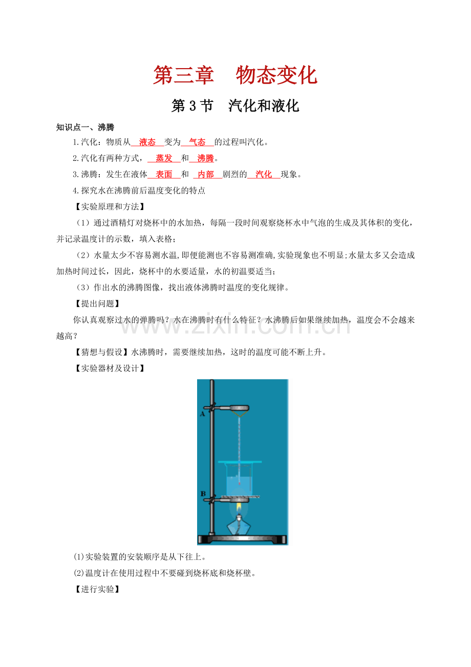 第3节--汽化和液化(通关讲义)(解析版)-2024-2025学年八年级物理上册提前学通关讲义.pdf_第1页