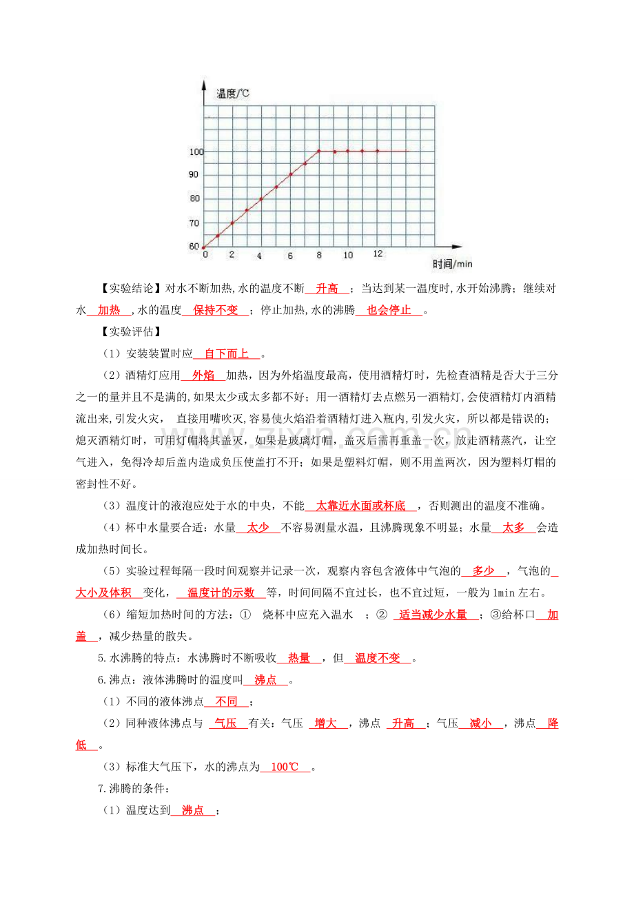 第3节--汽化和液化(通关讲义)(解析版)-2024-2025学年八年级物理上册提前学通关讲义.pdf_第3页