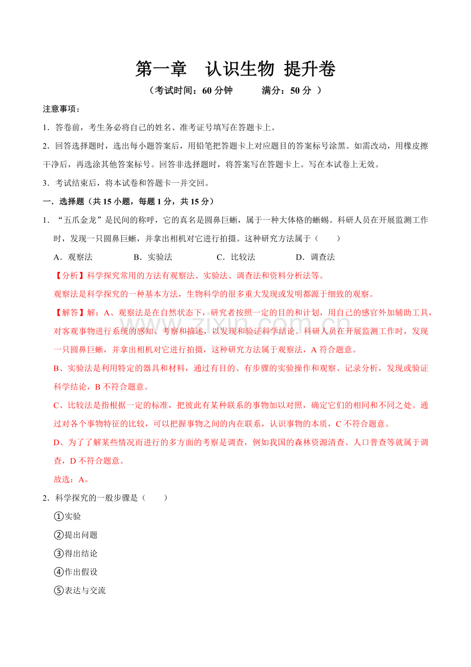 第一章-认识生物【A卷-提升卷】解析版-2024-2025学年山西专用七年级生物练习.pdf_第1页