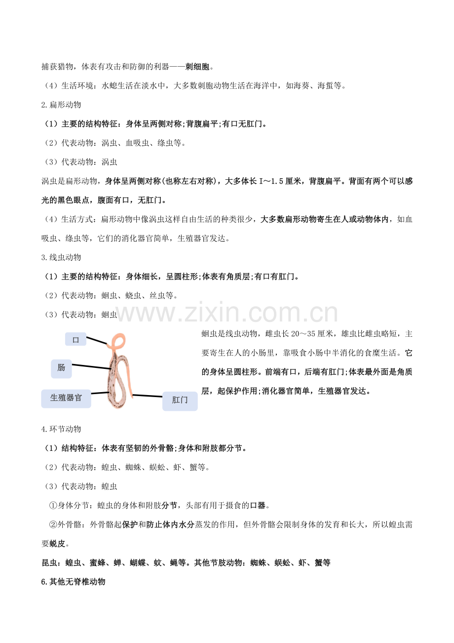 第二单元-第二章-动物的类群【速记清单】(原卷版)-2024-2025学年山西专用七年级生物练习.pdf_第2页