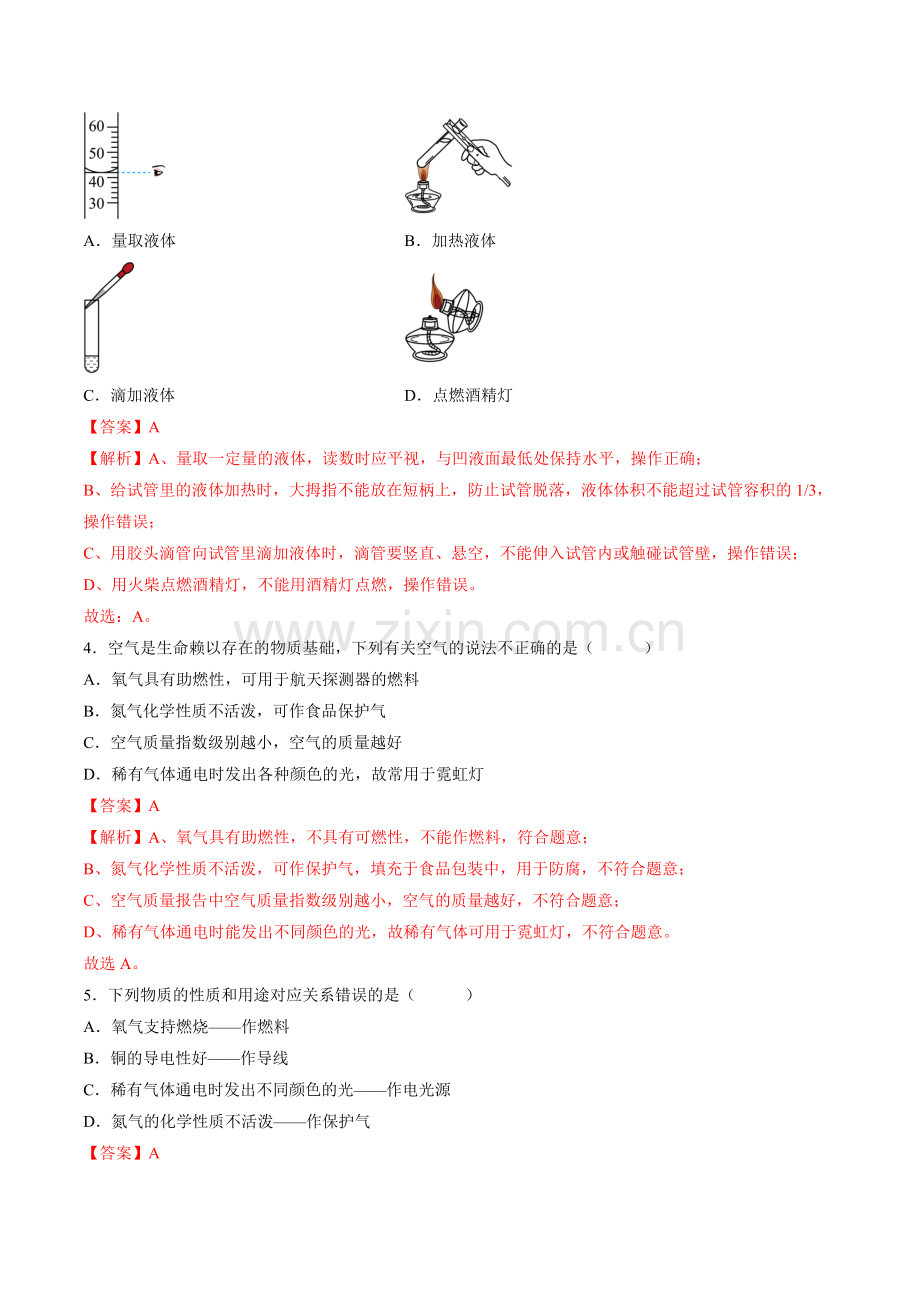 期中押题卷(1-5单元)(解析版)-2024-2025学年初中化学九年级上册真题(人教版).pdf_第2页