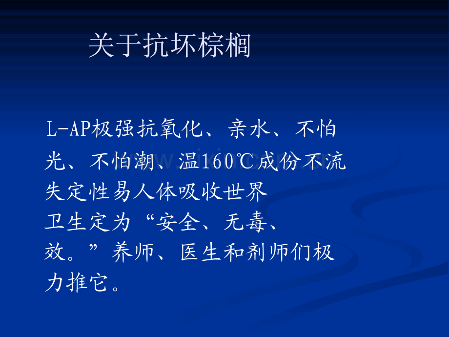 东莞感恩食品科技有限公司抗坏血酸棕榈酸酯介绍_24页.pdf_第2页