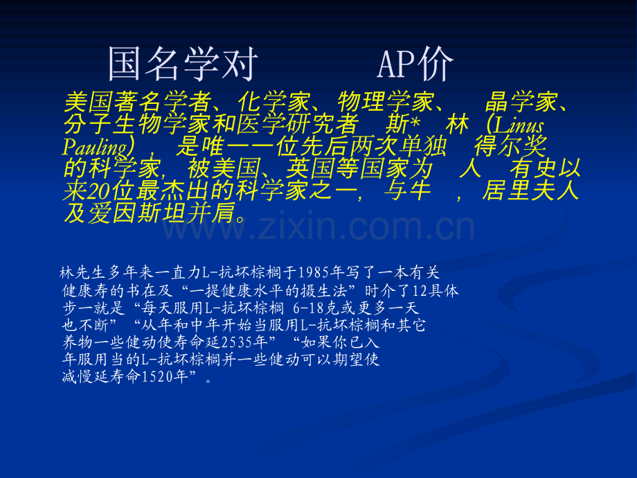 东莞感恩食品科技有限公司抗坏血酸棕榈酸酯介绍_24页.pdf_第3页