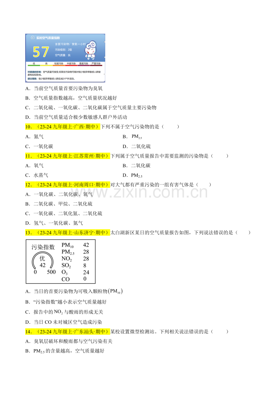 专题03-我们周围的空气(原卷版)-2024-2025学年初中化学九年级上册真题(人教版).pdf_第3页