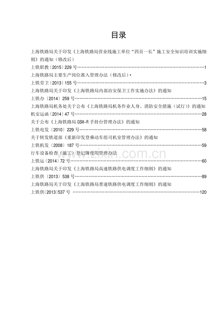 2015年路局有效技术规章汇编之五.pdf_第3页