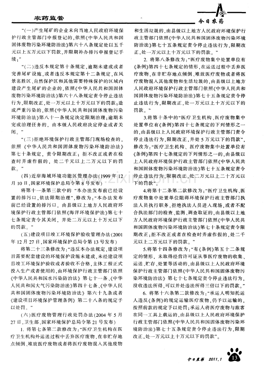 关于废止、修改部分环保部门规章和规范性文件的决定.pdf_第3页