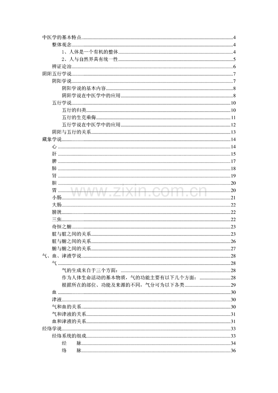 中医基础理论课件.pdf_第1页