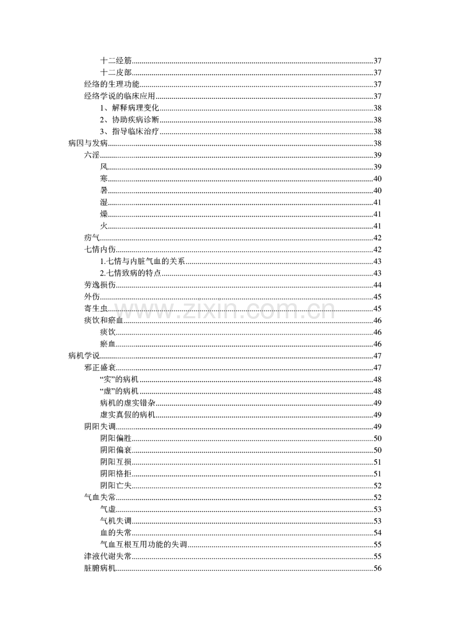 中医基础理论课件.pdf_第2页