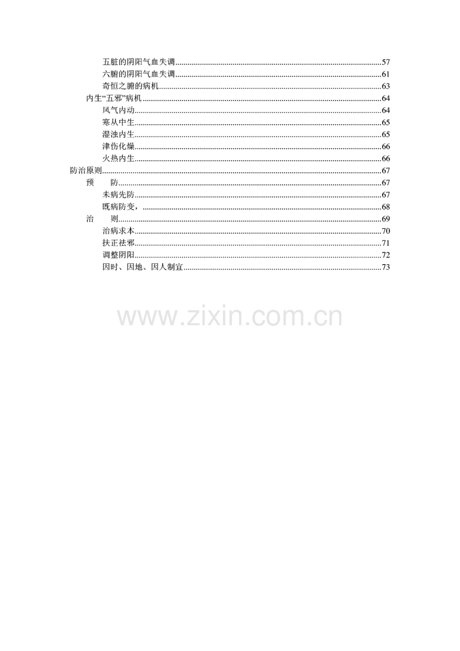 中医基础理论课件.pdf_第3页