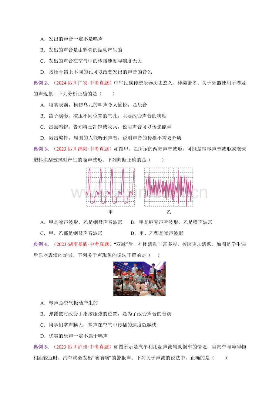 第4节--噪声的危害和控制(通关讲义)(原卷版)-2024-2025学年八年级物理上册提前学通关讲义.pdf_第2页