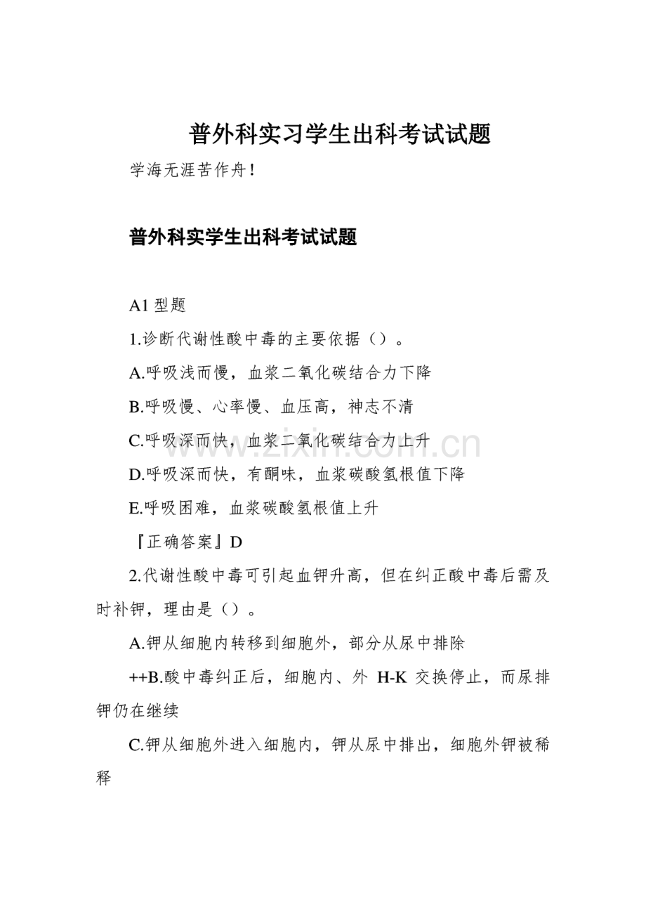 普外科实习学生出科考试试题.pdf_第1页