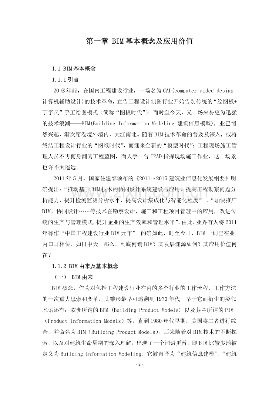 深圳设计BIM调研发展报告.pdf_第3页