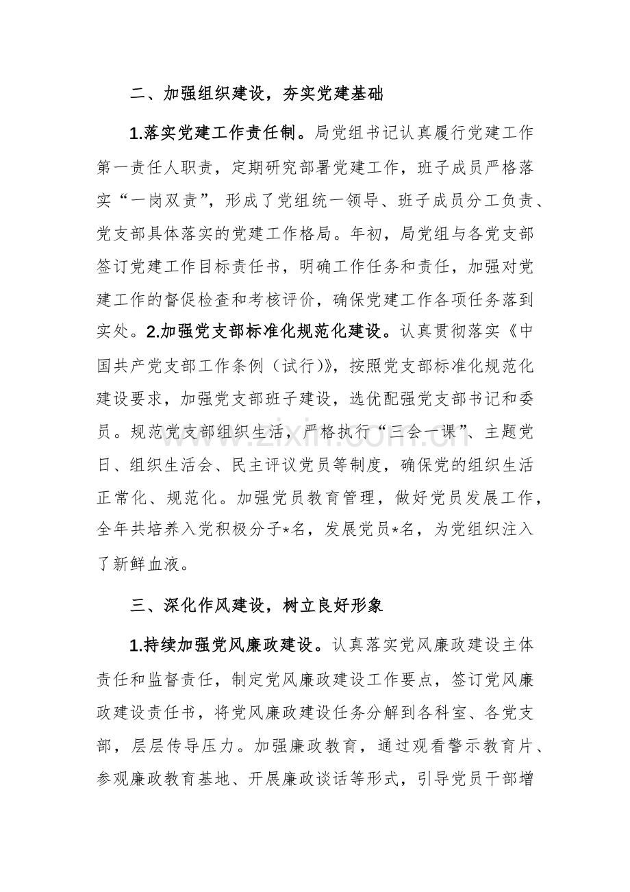 商务局2024年党建工作总结范文.docx_第2页