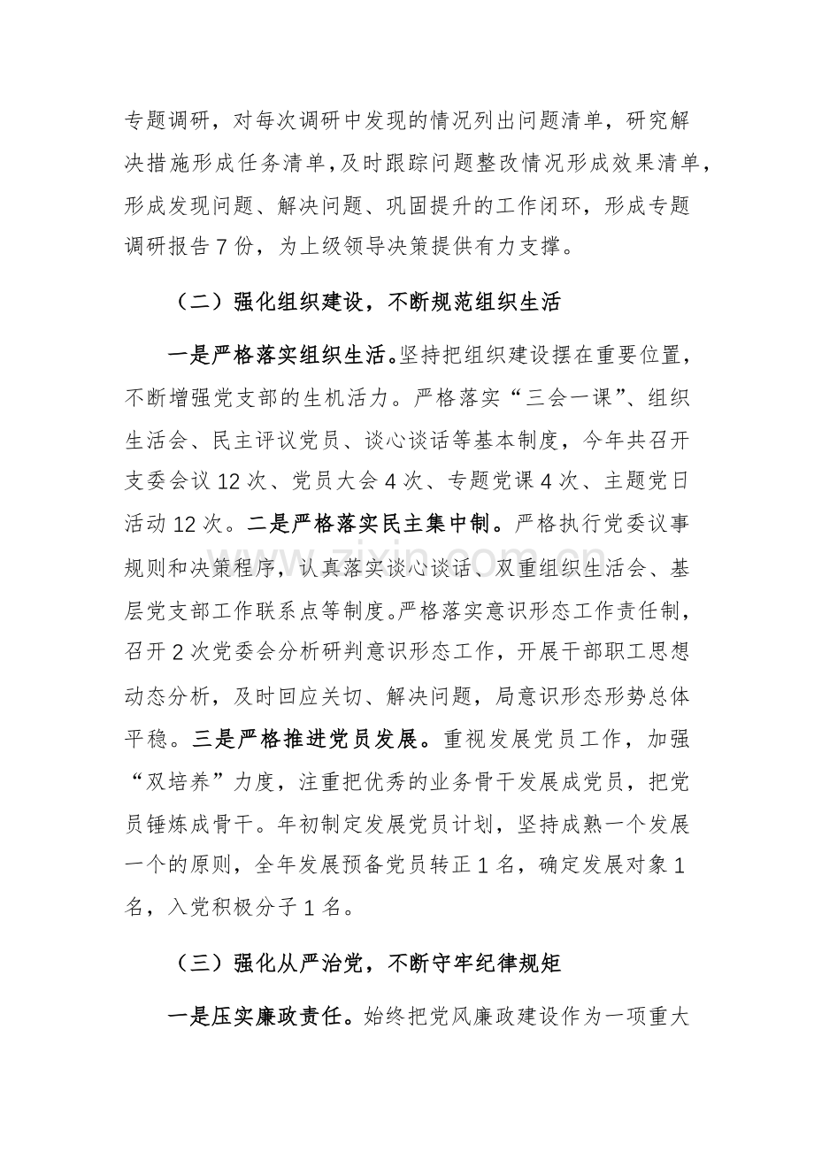 2024年党支部书记抓基层党建工作述职报告范文.docx_第2页